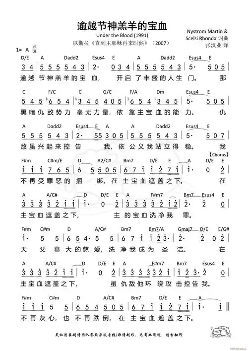 逾越节神羔羊的宝血 (第690首) 歌谱简谱网