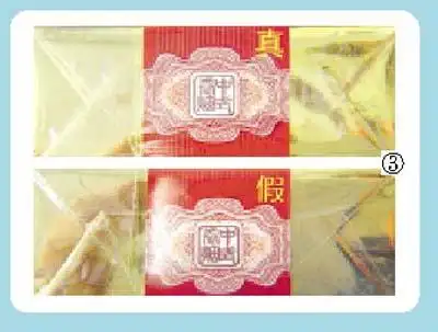 看图识别真假"苏烟"(软金砂)