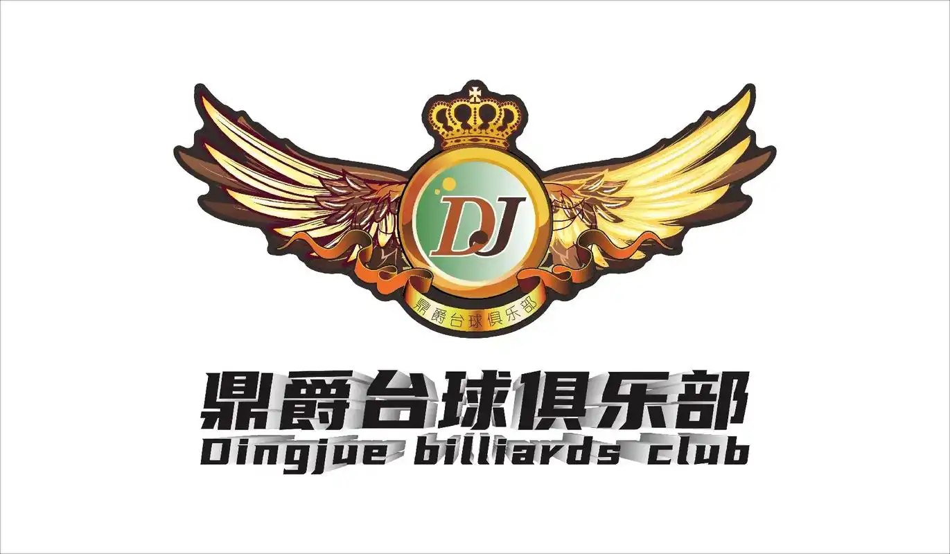 鼎爵台球俱乐部盛装启航.吉年吉月吉时已到,鼎爵台球俱乐部于2 - 抖音