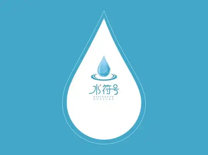 水符号品牌logo设计