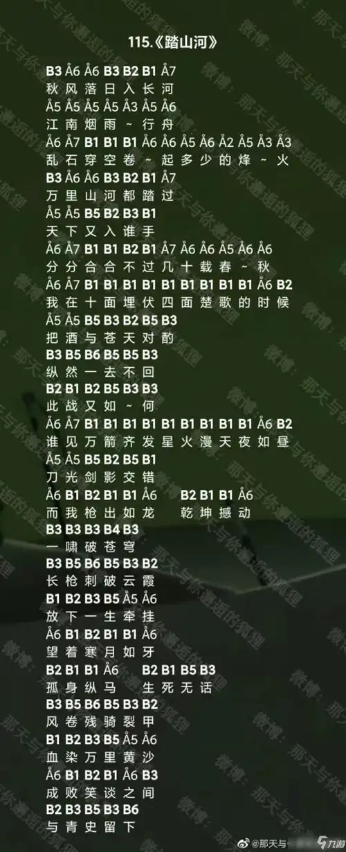 光遇踏山河乐谱