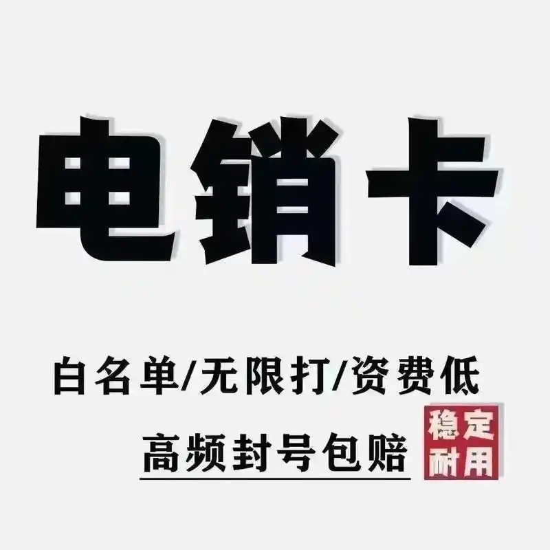 好卡推荐.联通高频企业防封号实体卡:(实体号段) 185包3 - 抖音