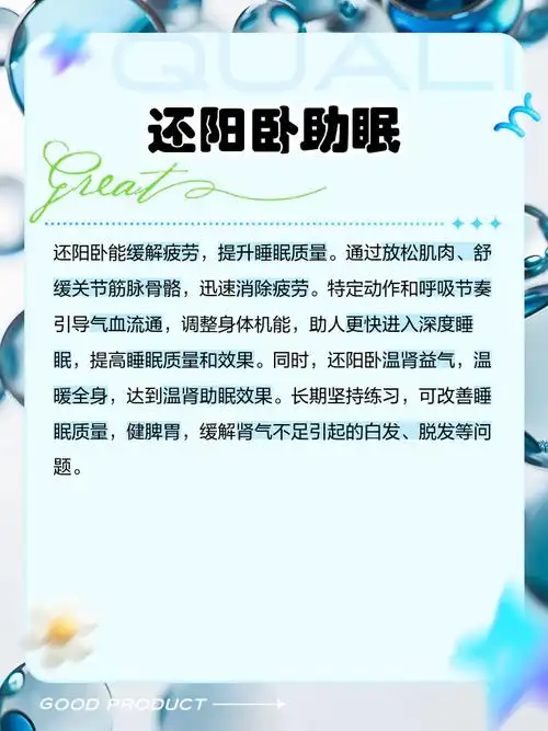 还阳卧的好处功效与作用