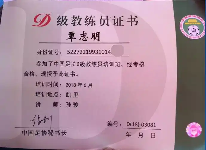 覃志明,毕业于凯里学院,中国足协d级教练员,国家二级足球裁判员,凯里