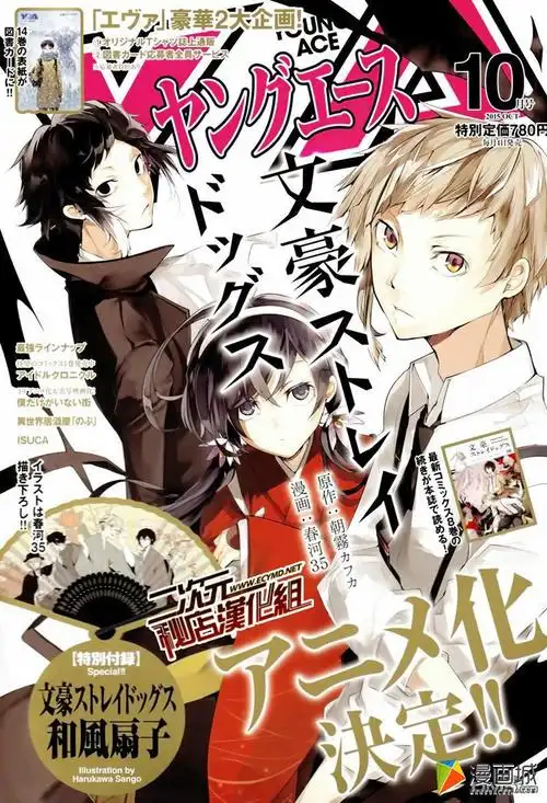 文豪野犬 漫画封面图