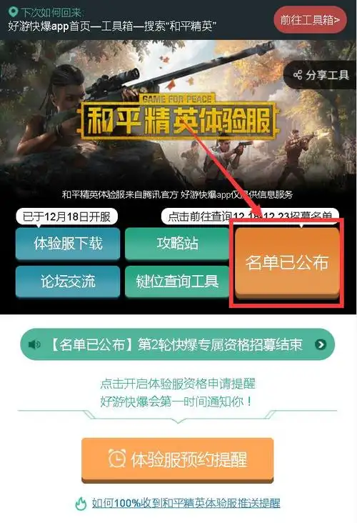 和平精英体验服有资格进不去怎么办