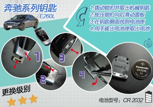 奔驰e260l钥匙电池怎么换奔驰e260l钥匙怎么换电池