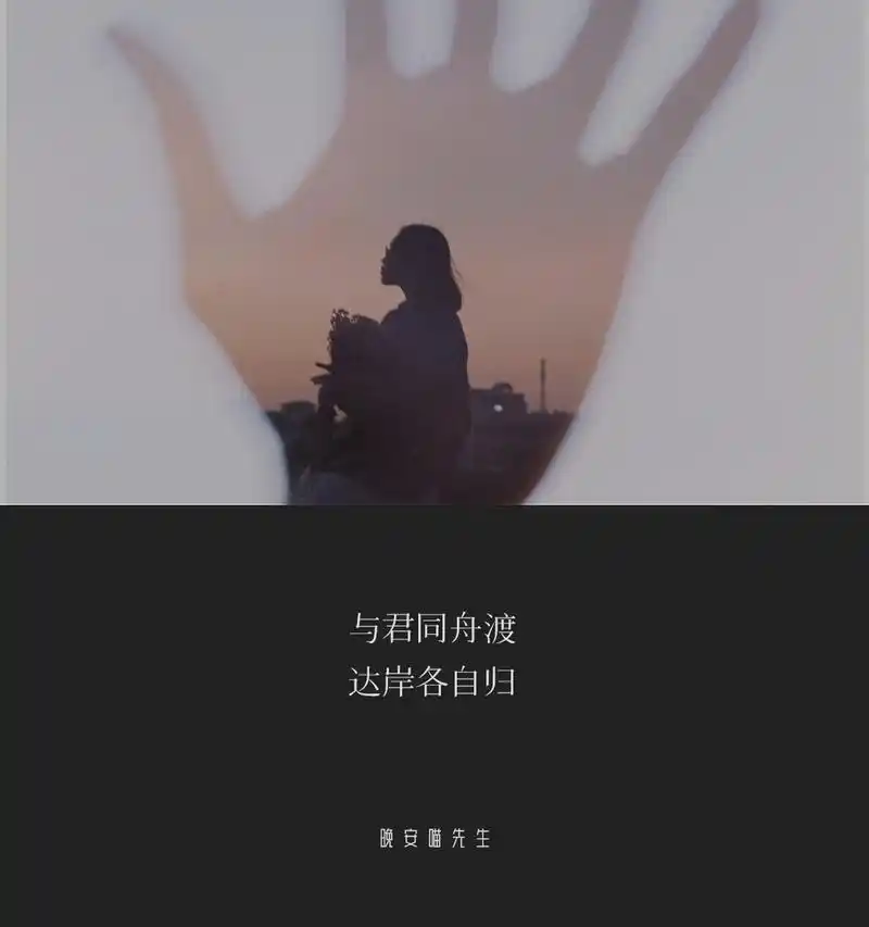 「朋友圈文案」适合告别的文案,适合发朋友圈.