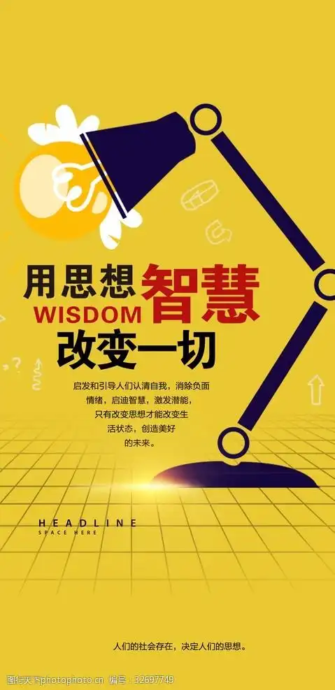 用思想智慧改变一切