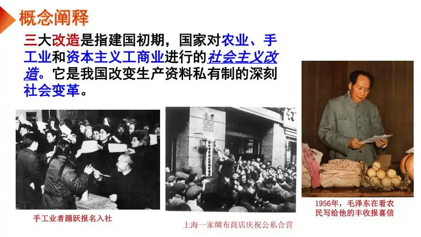 第5课三大改造课件24张ppt