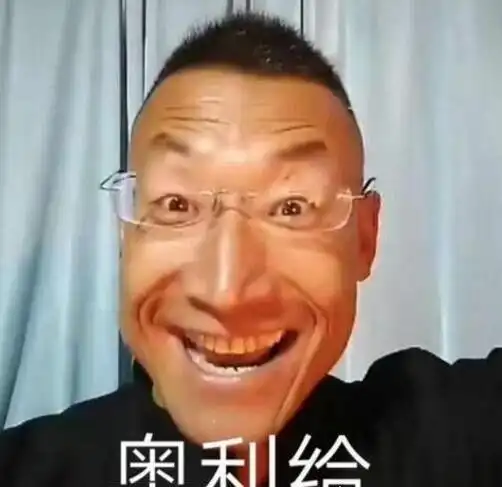 奥利给什么意思奥利给跟屎有什么关系本意为加油打气