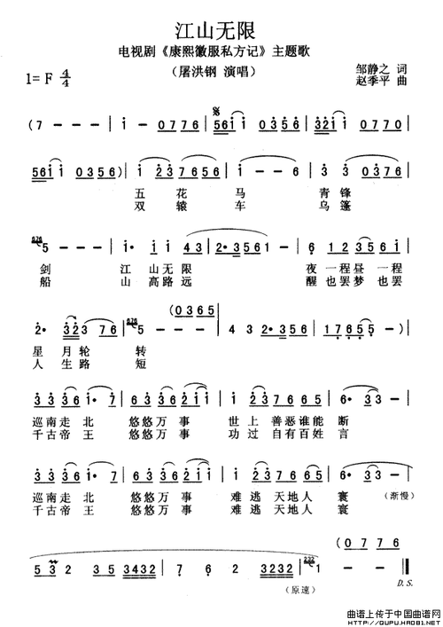 江山无限简谱(电视剧《康熙微服私访记》主题歌)_通俗曲谱_中国曲谱网