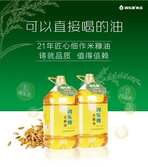 得乐康米糠油4l食用稻米油粮油促销炒菜非转基因食用油g2.