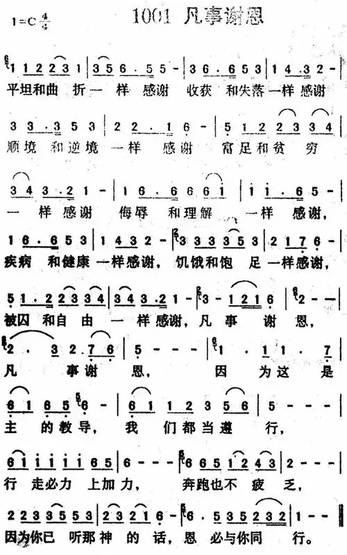 第1001首 -凡事谢恩