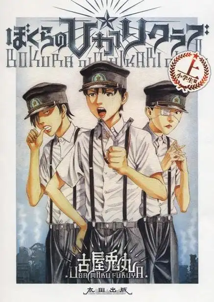 >古屋兔丸 /a>的漫画作品,本漫画改编1985年的舞台剧『荔枝光俱乐部』