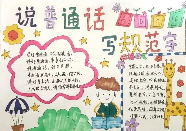 说普通话写规范字