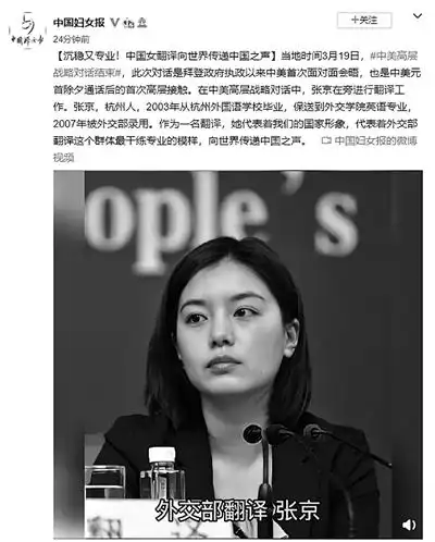 中美高层战略对话的现场翻译是一位杭州姑娘 她叫张京,杭外毕业的