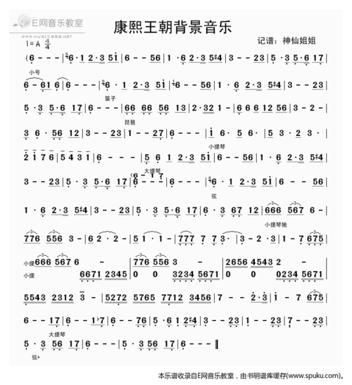 康熙王朝 背景音乐 旋律 歌谱 简谱