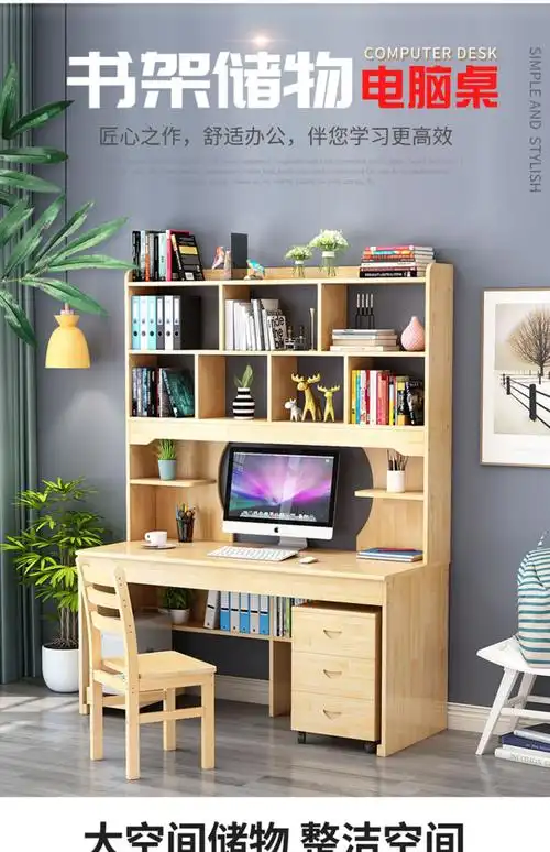米蒂格实木书桌书架组合家用带书柜一体现代简约经济型办公桌学生