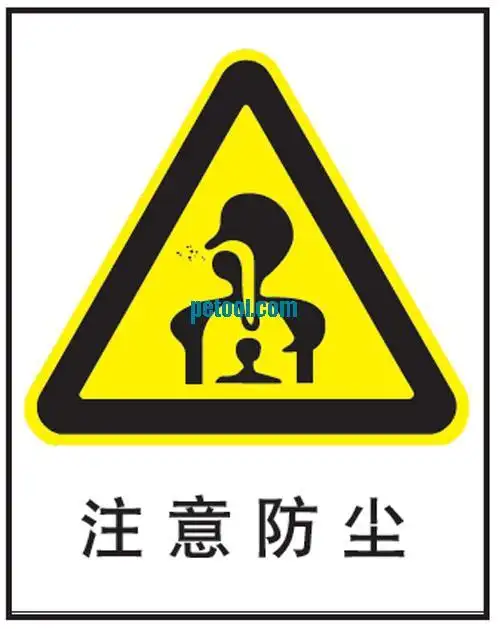 国产注意防尘-标识牌(自粘性乙烯/聚丙烯)