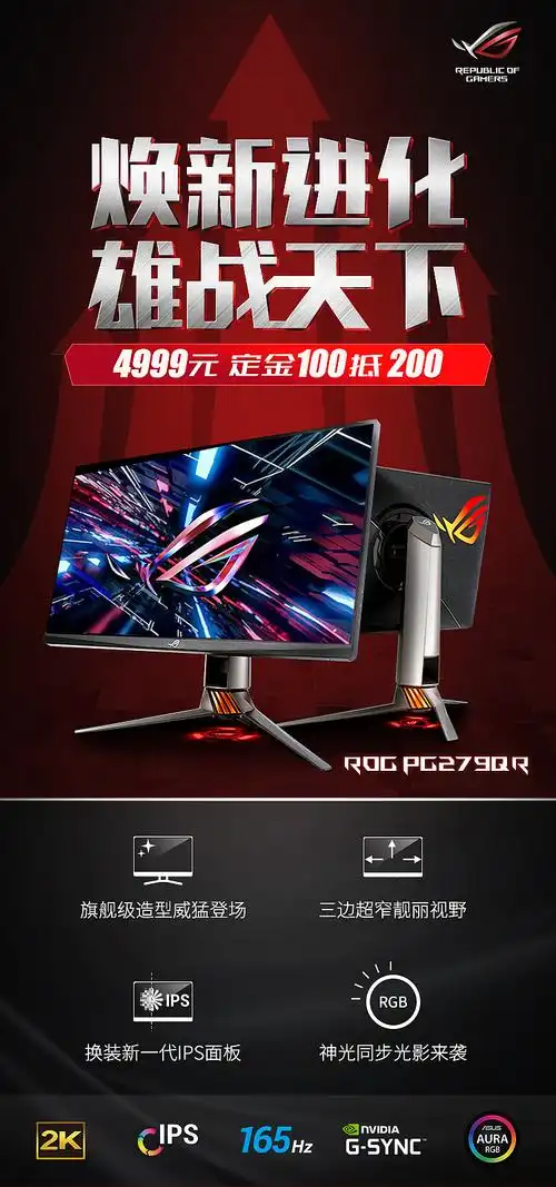 华硕产品运营海报