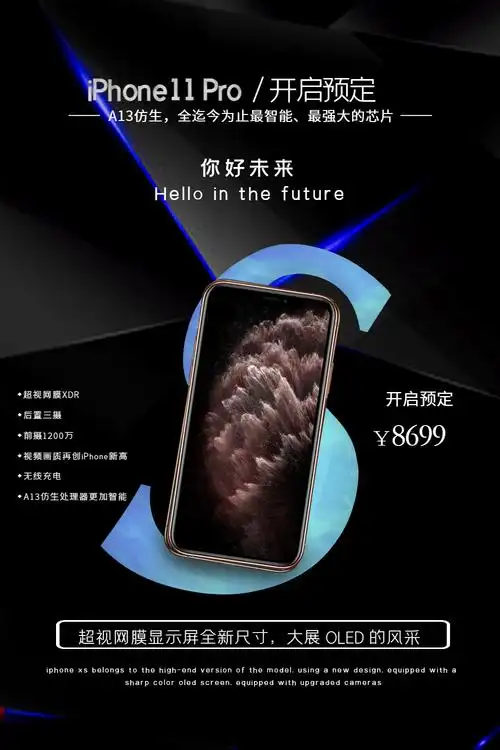 海报手机苹果xs预售海报