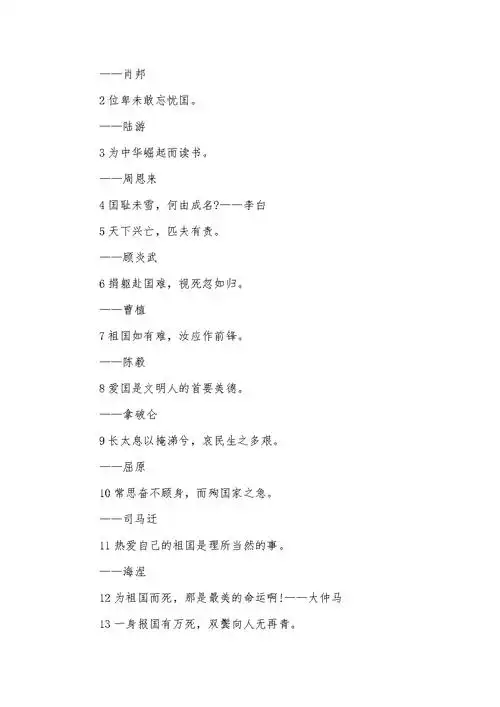 关于爱国的名言语录.docx