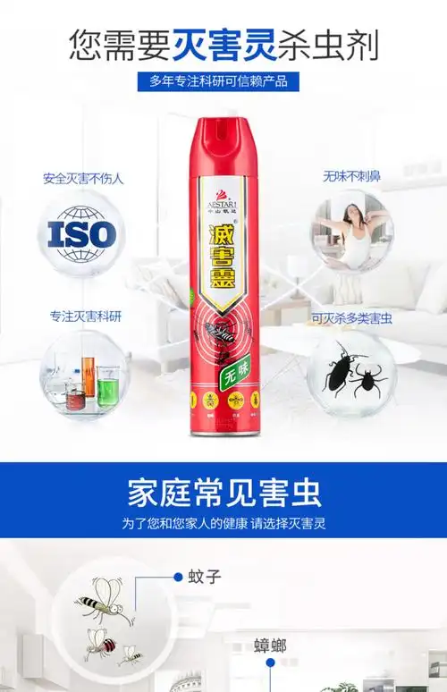 中山凯达苍蝇蚊虫飞蛾杀虫气雾剂600ml