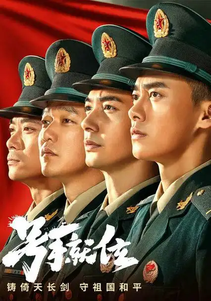 《号手就位》李易峰陈星旭谱写新时代军人形象_电视剧_爱特豆