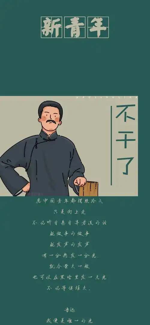 新青年壁纸