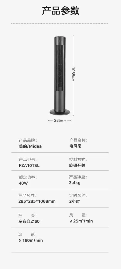 美的电风扇无叶塔扇家用 广角摇头送风 定时节能 轻音落地扇 客厅卧室