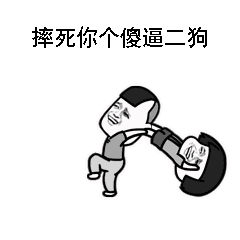 二狗我们走gif图片微信表情包搞笑图片表情