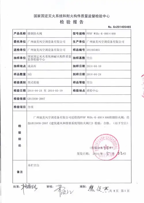 广州康美风空调设备有限公司产品检测报告 - 网材供应商