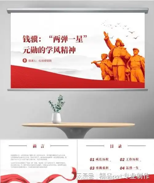 专题党课——学习"两弹一星"元勋钱骥的学风精神ppt党课课件