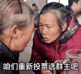 表情老人窃窃私语动图表情包