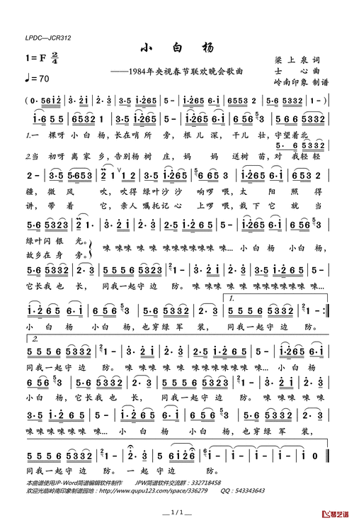 小白杨简谱(歌词)-佚名演唱-岭南印象曲谱简谱歌词