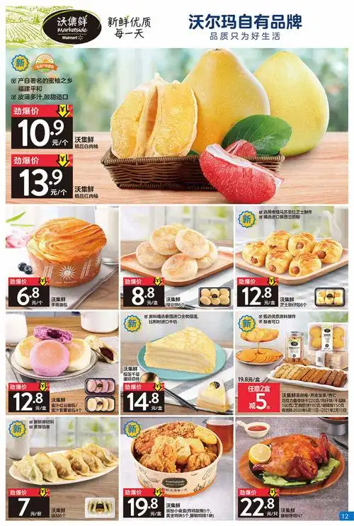 北京沃尔玛超市促销海报(第2021期)