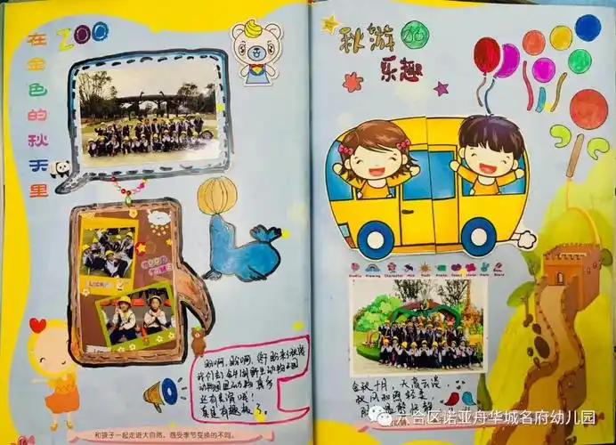 乐享成长暖心记忆诺亚舟华城名府幼儿园成长手册评比活动