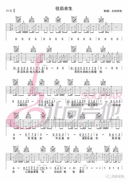 往后余生吉他谱-1