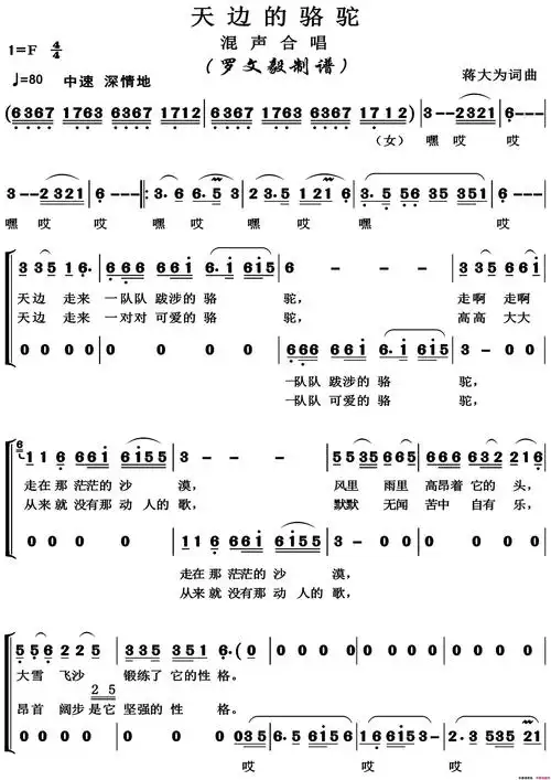 天边的骆驼高清版混声合唱简谱