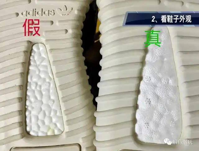 解药潮玩:第一代莆田fake椰子?初代yeezy350真假区别对比评测