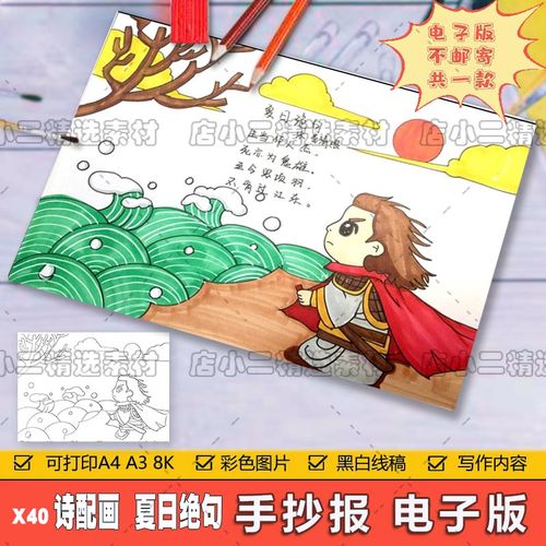 夏日绝句诗配画儿童画手抄报模板小学生四年级语文古诗简笔画线稿