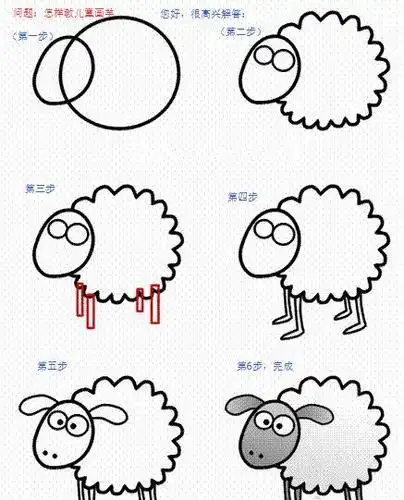 羊的简笔画笔顺
