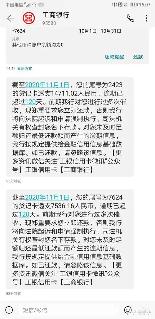 信用卡逾期 - 知乎