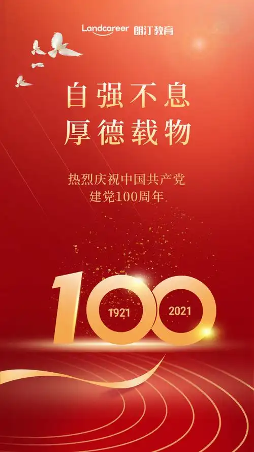 你的1921,我的2021 祝贺建党100年,愿祖国繁荣昌盛