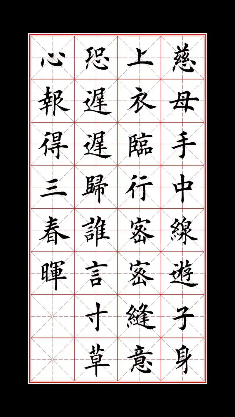 童年回忆 游子吟#田楷 #钟智玲 #古诗词 #书法 #小学语 - 抖音