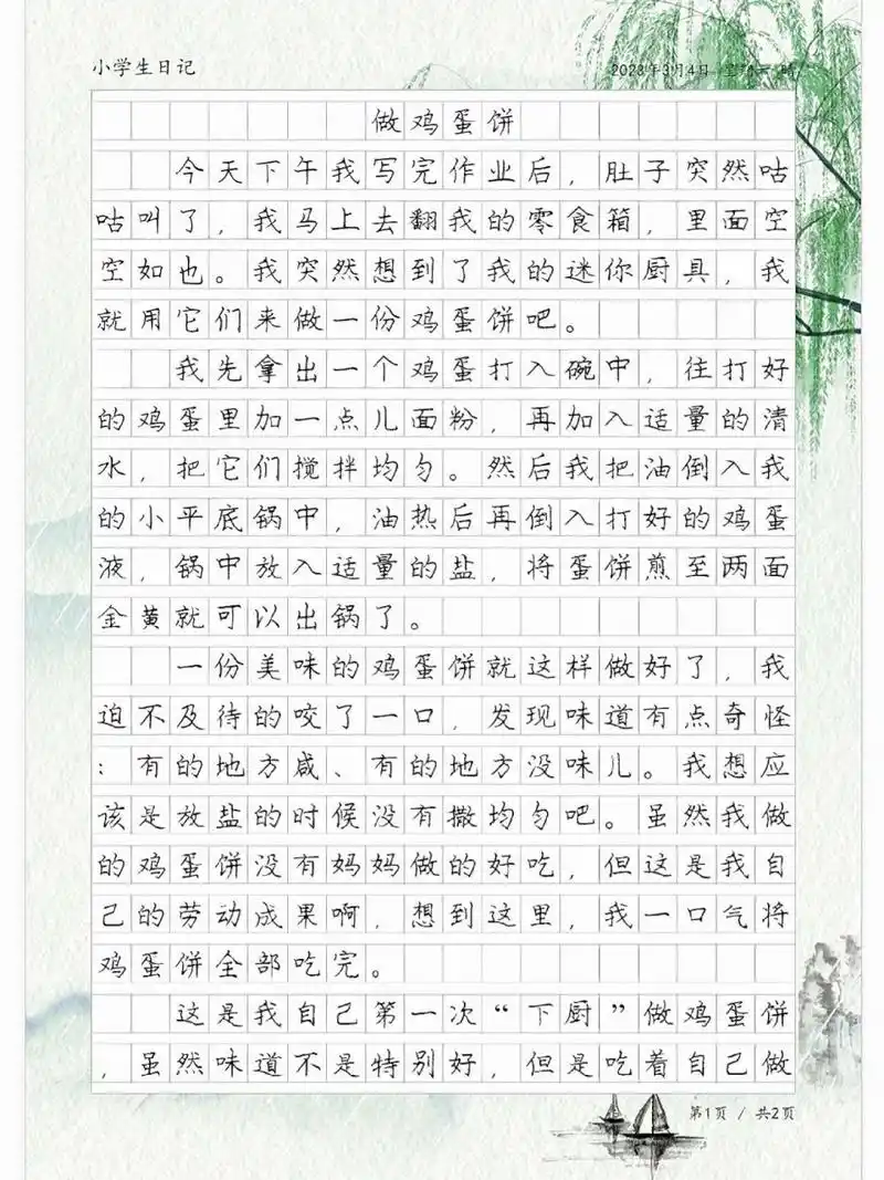 日记《做鸡蛋饼》,小学生优秀日记范文分享