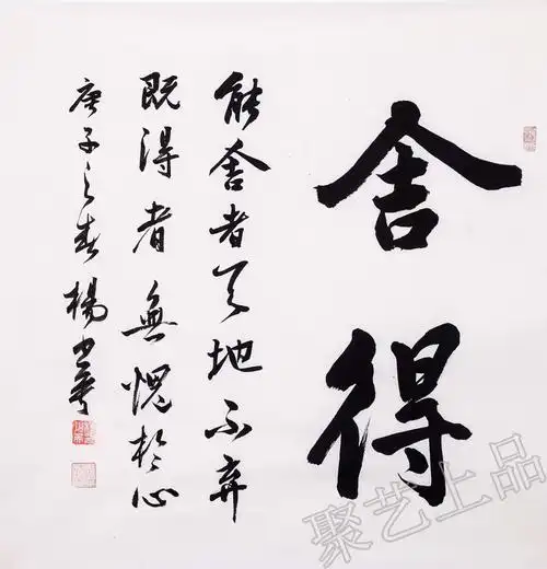 "舍得"就是告诉我们,无论做什么事情,有舍才有得,不要贪多嚼不烂.