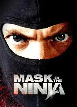 忍者面具