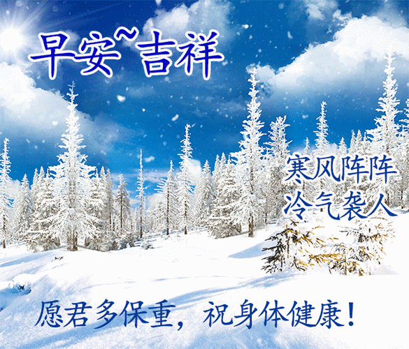 早上好新的一天祝福图片祝事事顺心如意愿你开心快乐